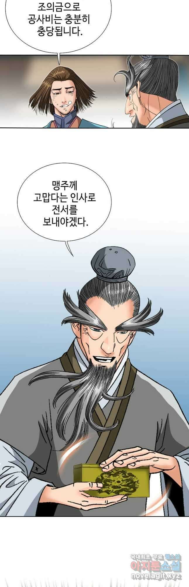 아! 형산파 142화 20