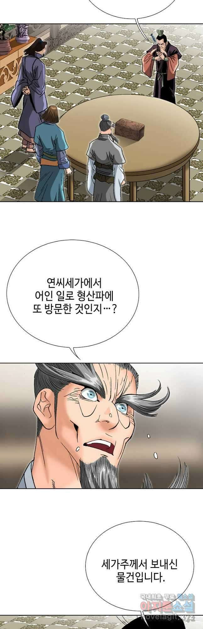 아! 형산파 142화 22