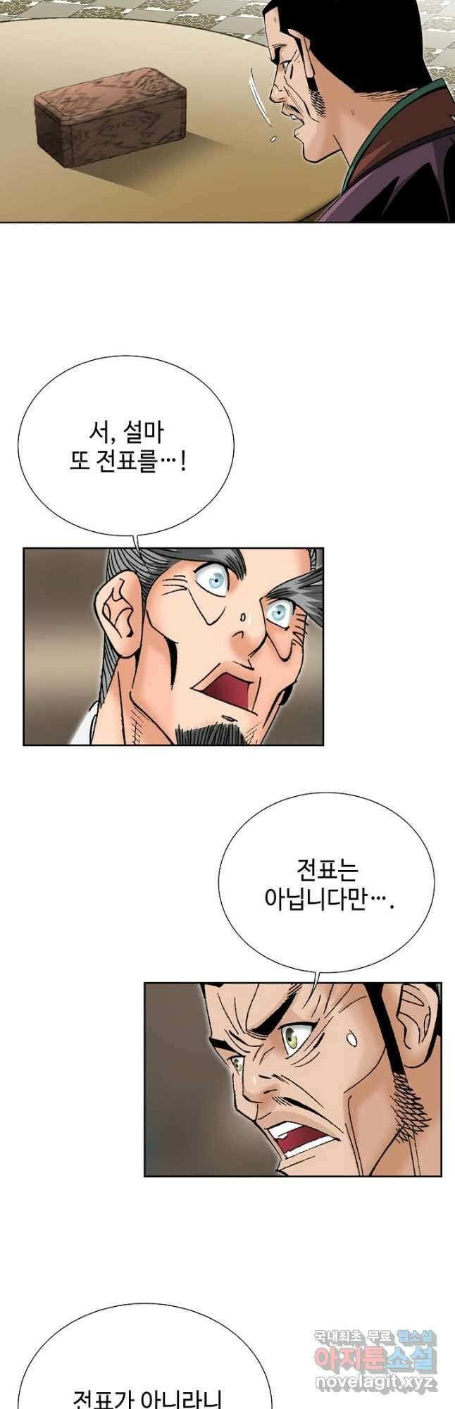 아! 형산파 142화 23