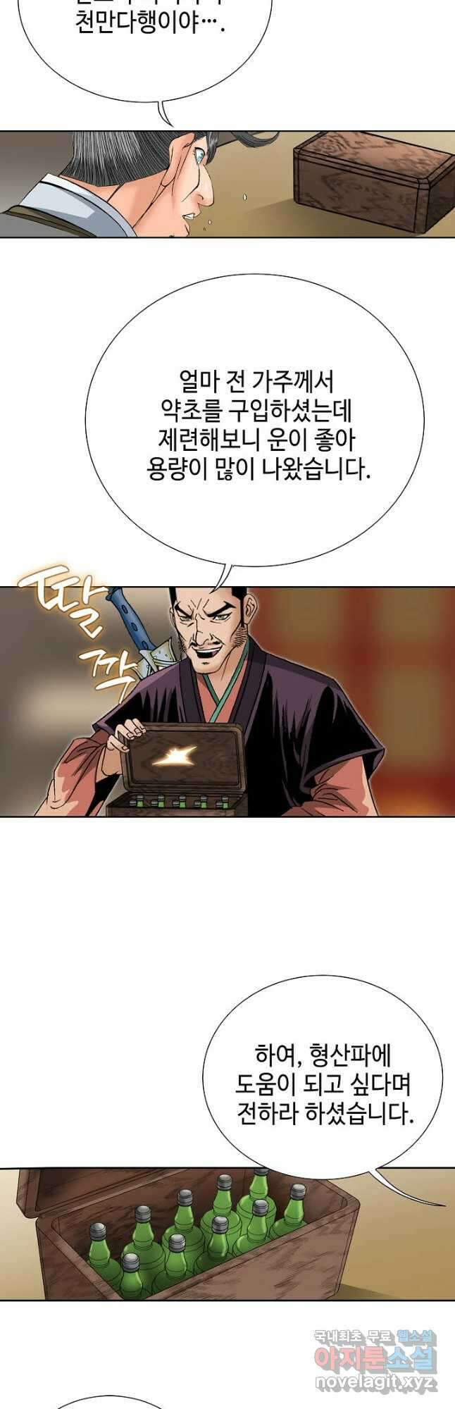 아! 형산파 142화 24