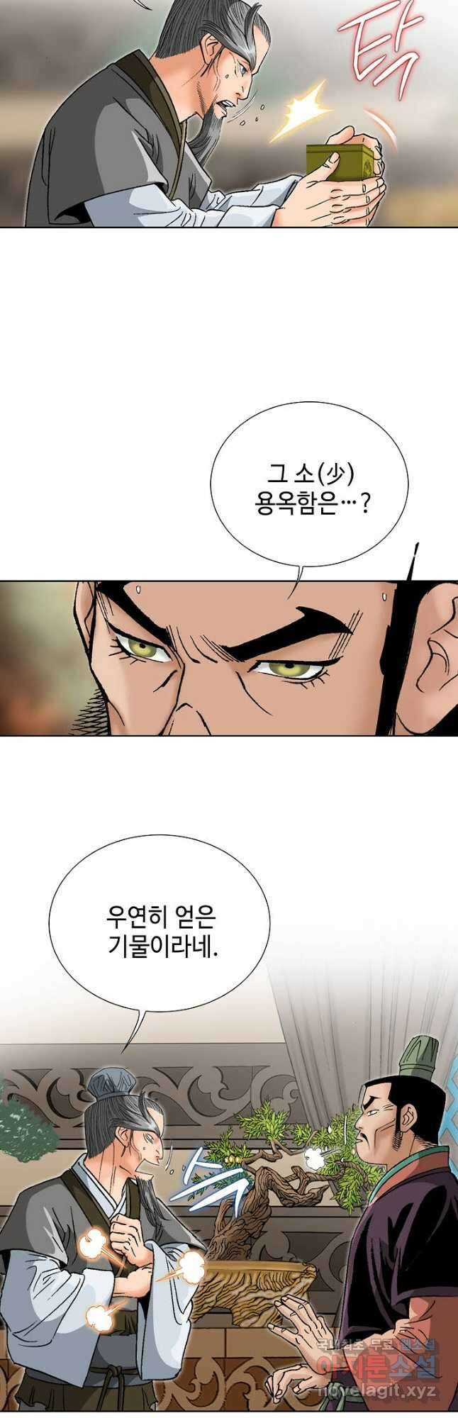 아! 형산파 142화 27