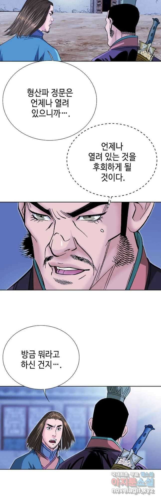 아! 형산파 142화 34