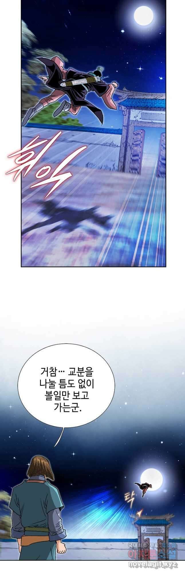 아! 형산파 142화 36