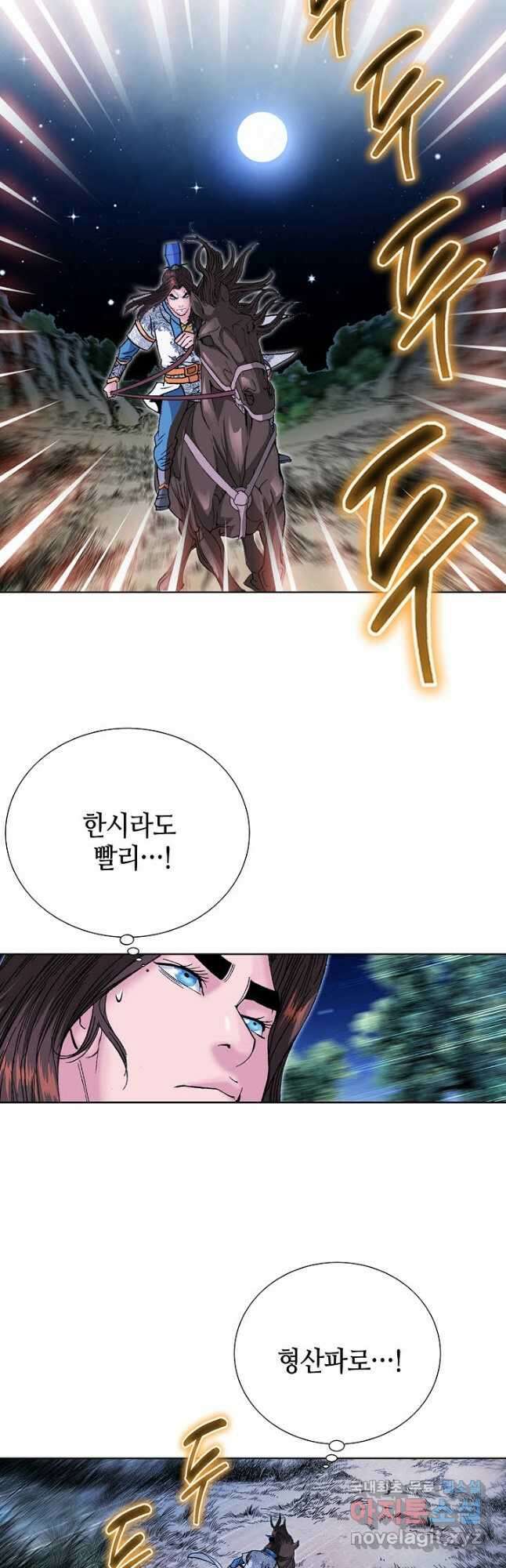 아! 형산파 142화 38