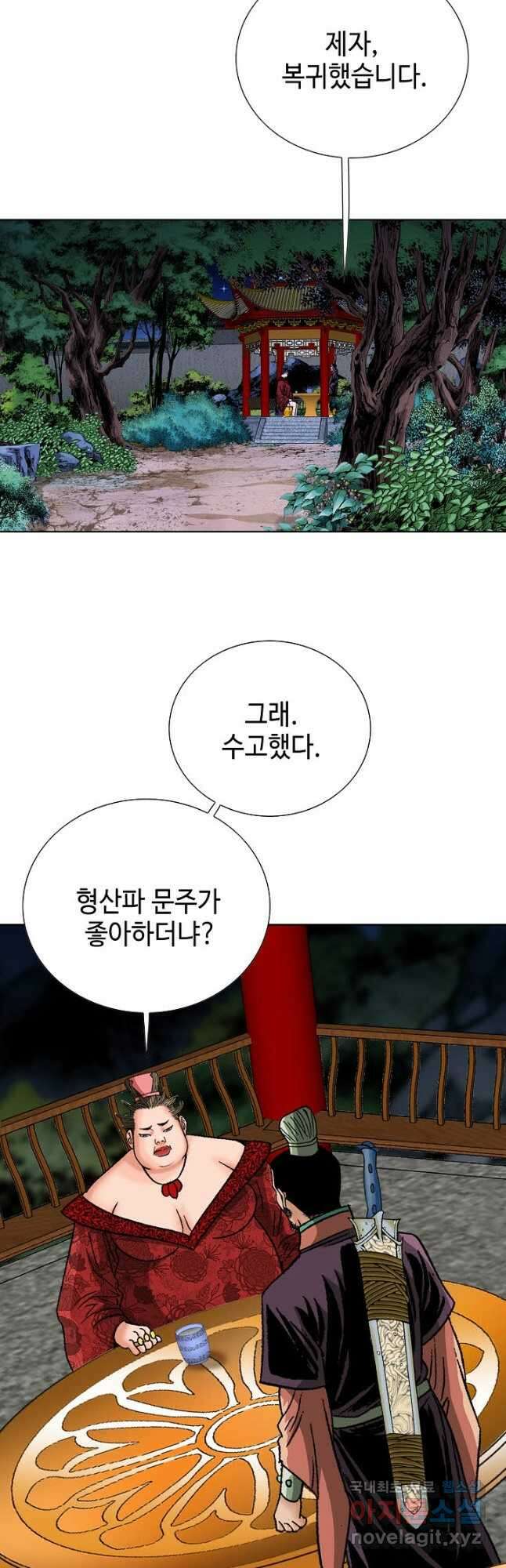 아! 형산파 142화 42