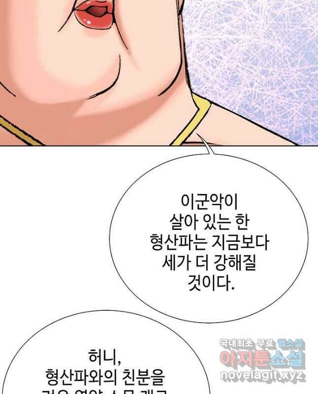 아! 형산파 142화 45