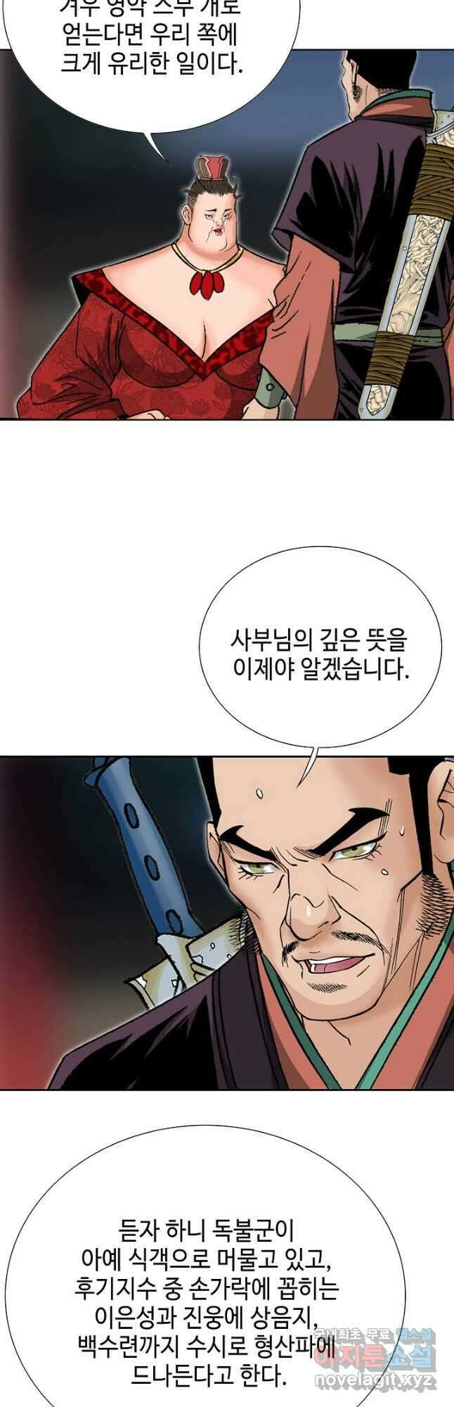 아! 형산파 142화 46