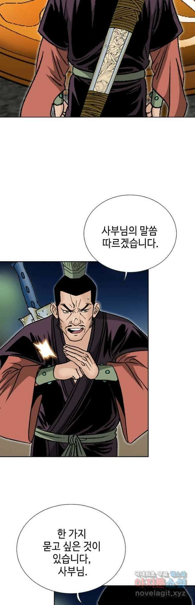 아! 형산파 142화 48