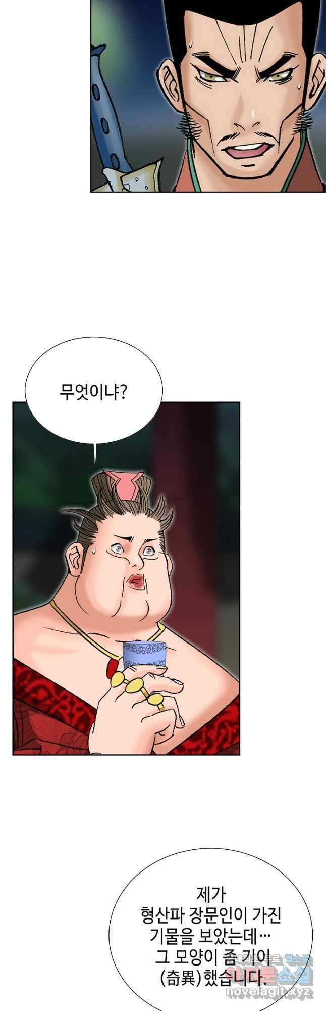 아! 형산파 142화 49