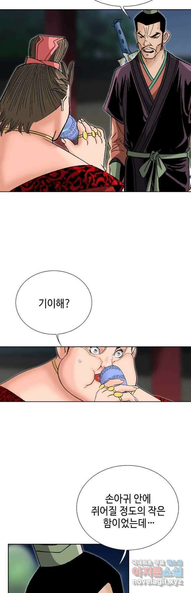 아! 형산파 142화 50