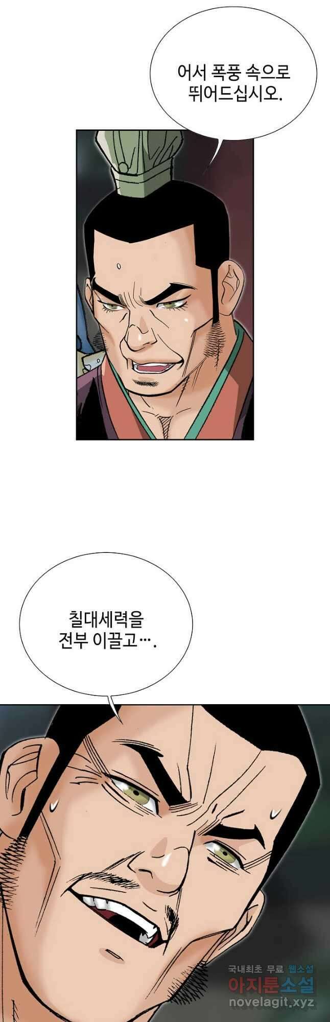 아! 형산파 142화 57