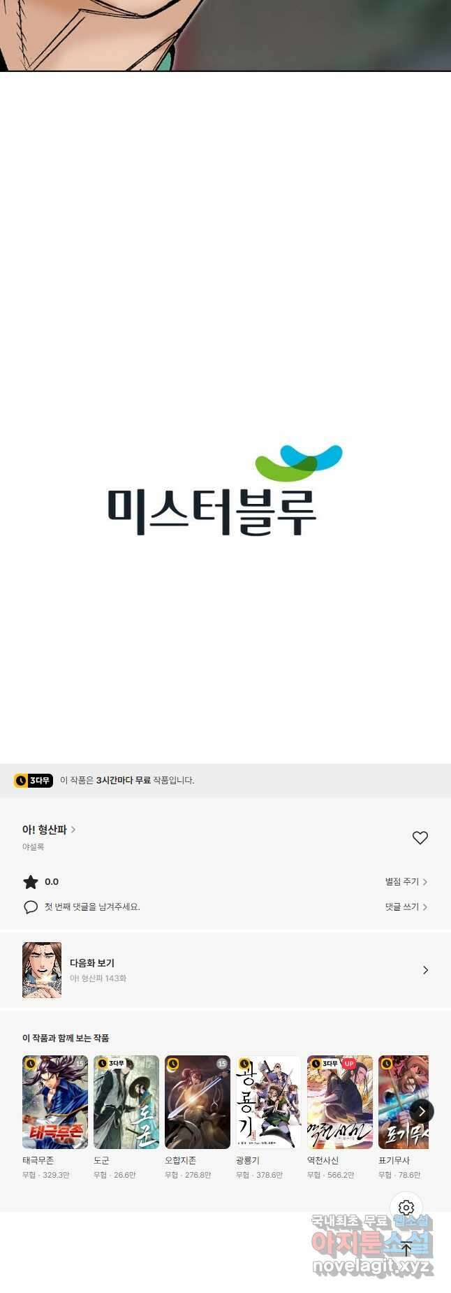 아! 형산파 142화 58