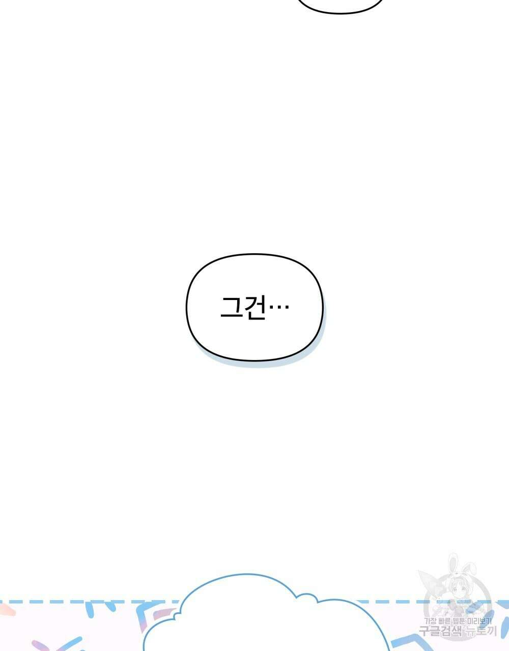 기레기와 함께하는 연예계 생활 20화 4