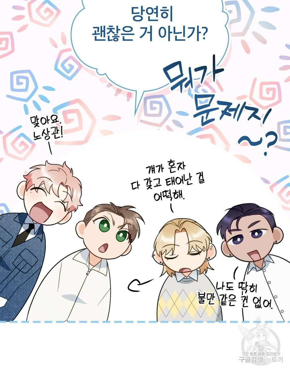 기레기와 함께하는 연예계 생활 20화 5