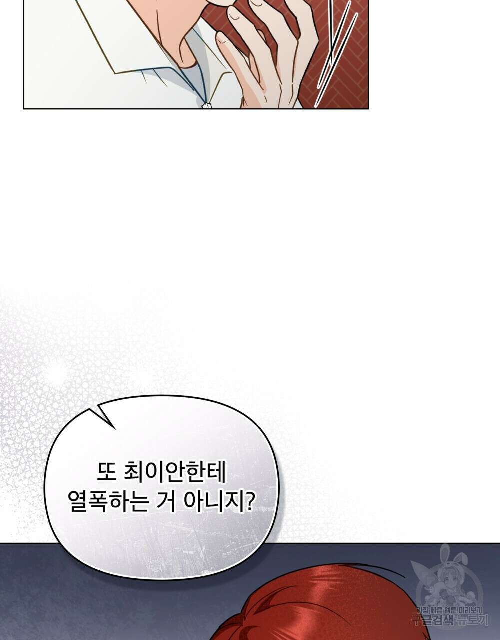 기레기와 함께하는 연예계 생활 20화 7