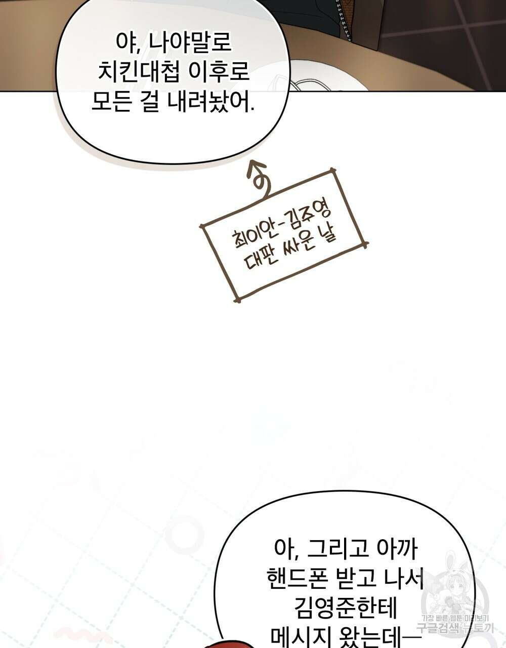 기레기와 함께하는 연예계 생활 20화 10