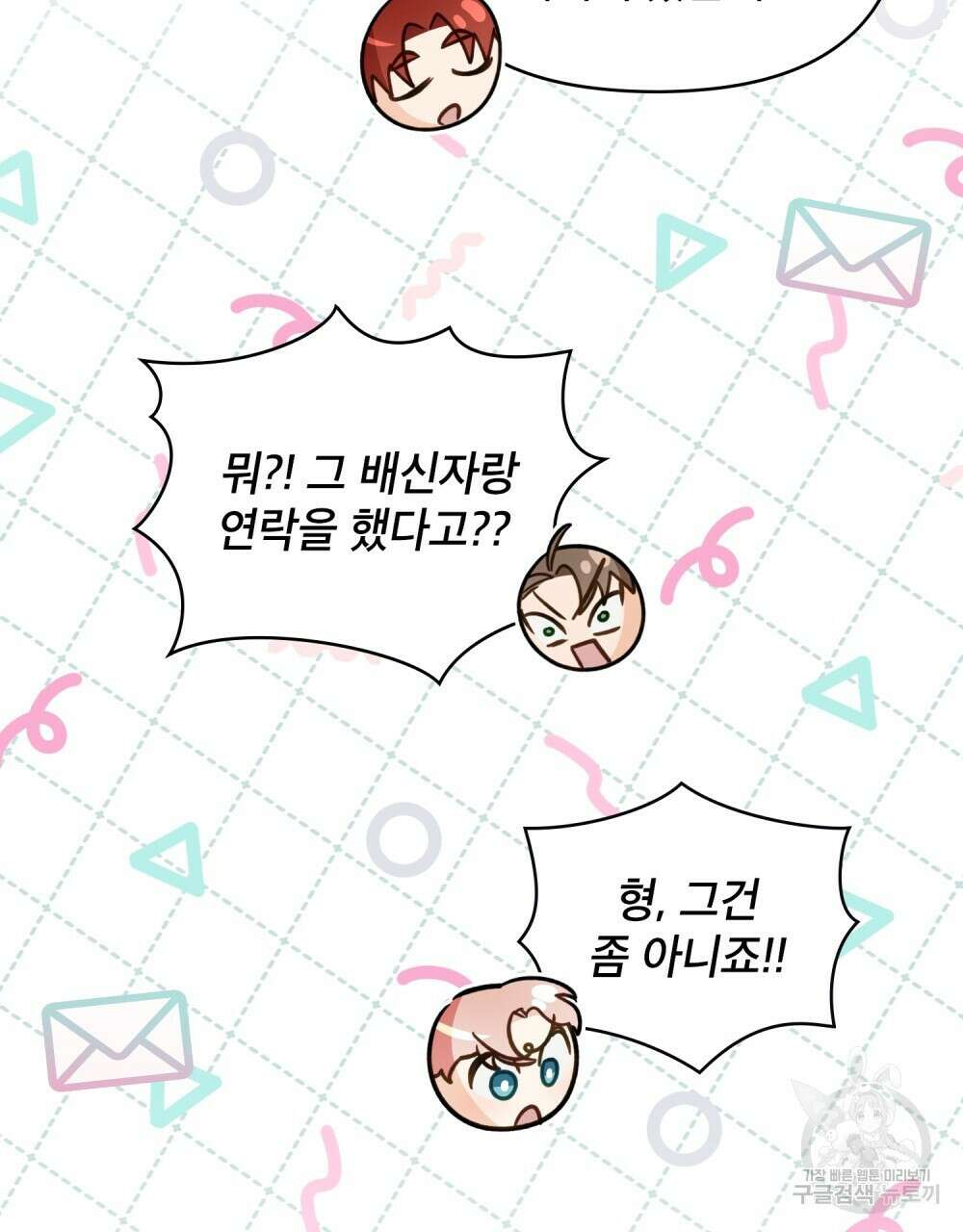 기레기와 함께하는 연예계 생활 20화 11