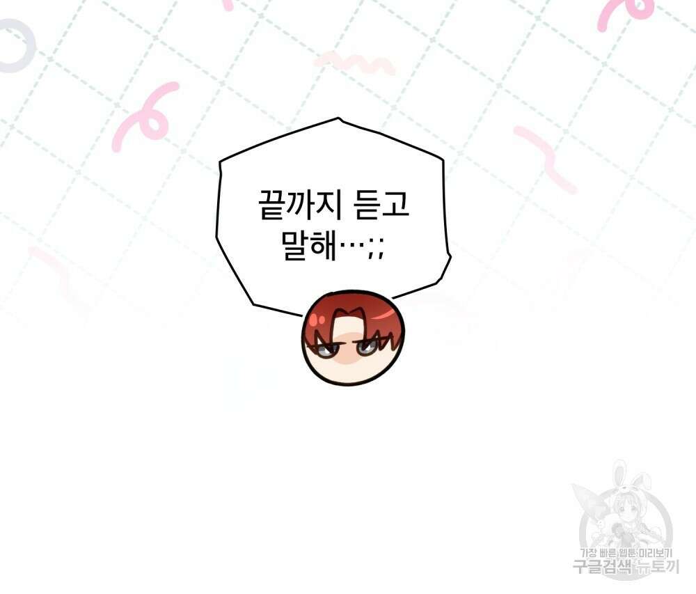 기레기와 함께하는 연예계 생활 20화 12