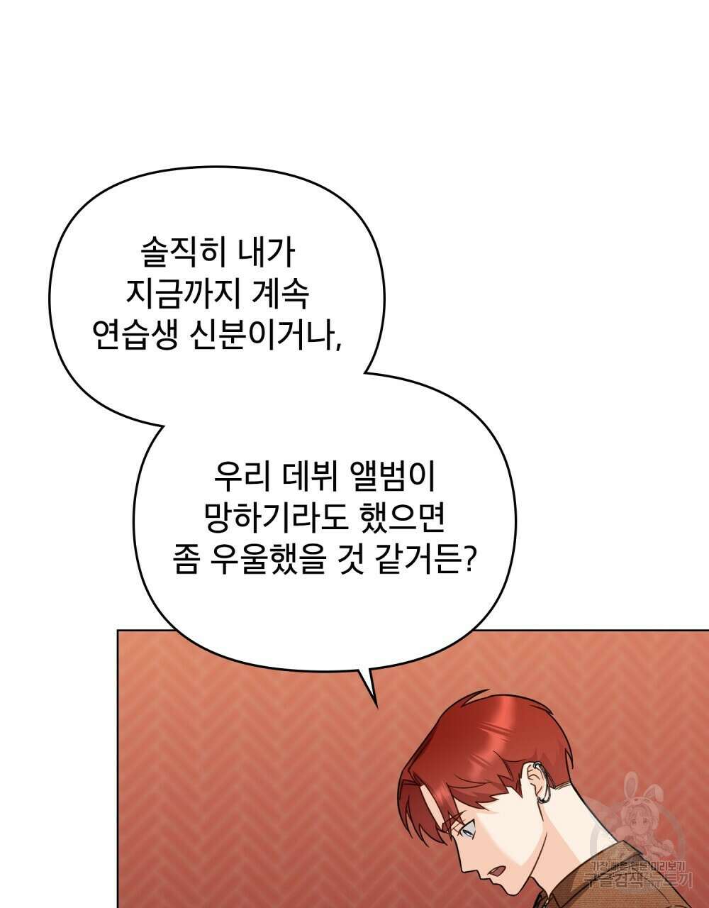 기레기와 함께하는 연예계 생활 20화 13