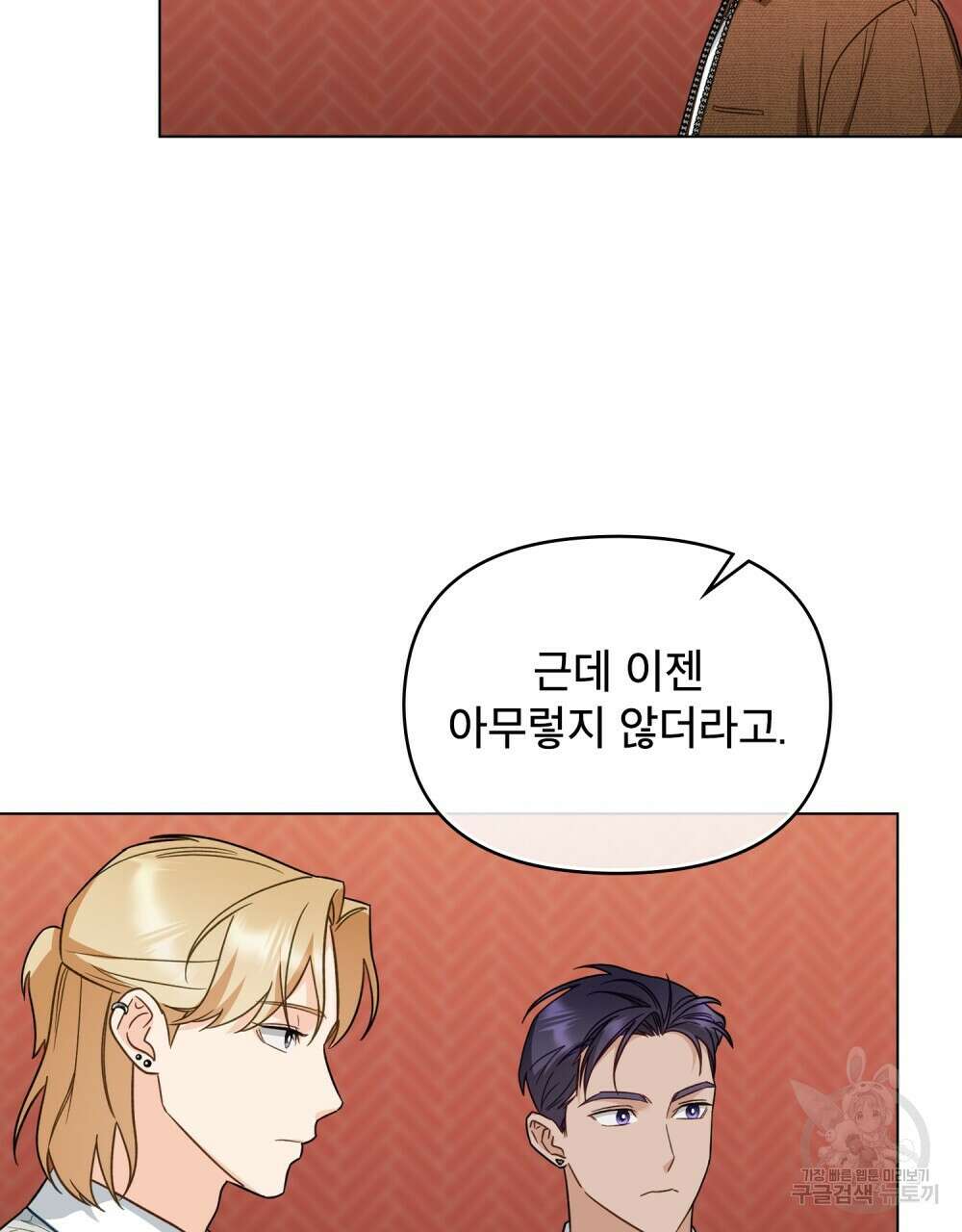 기레기와 함께하는 연예계 생활 20화 14