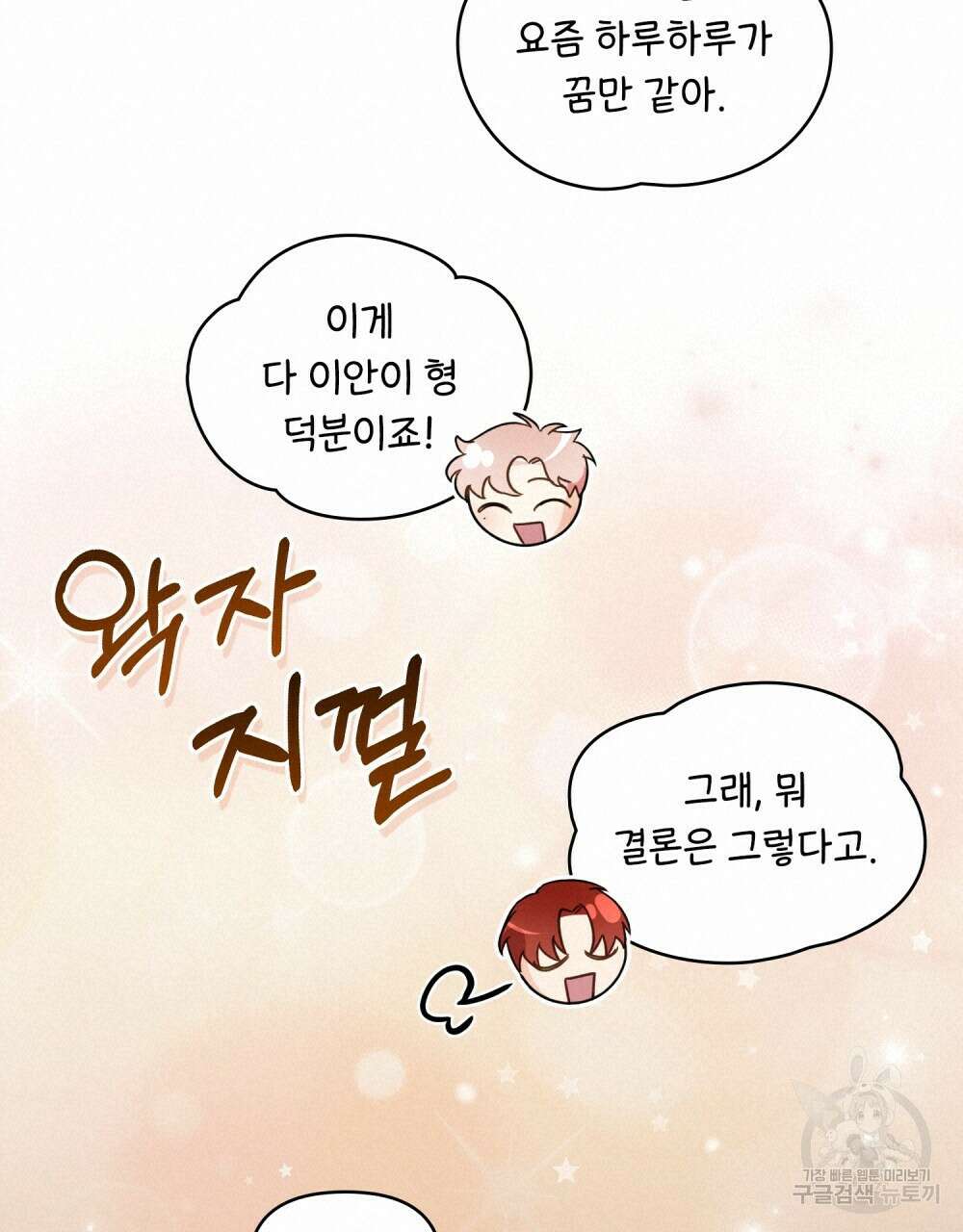 기레기와 함께하는 연예계 생활 20화 17