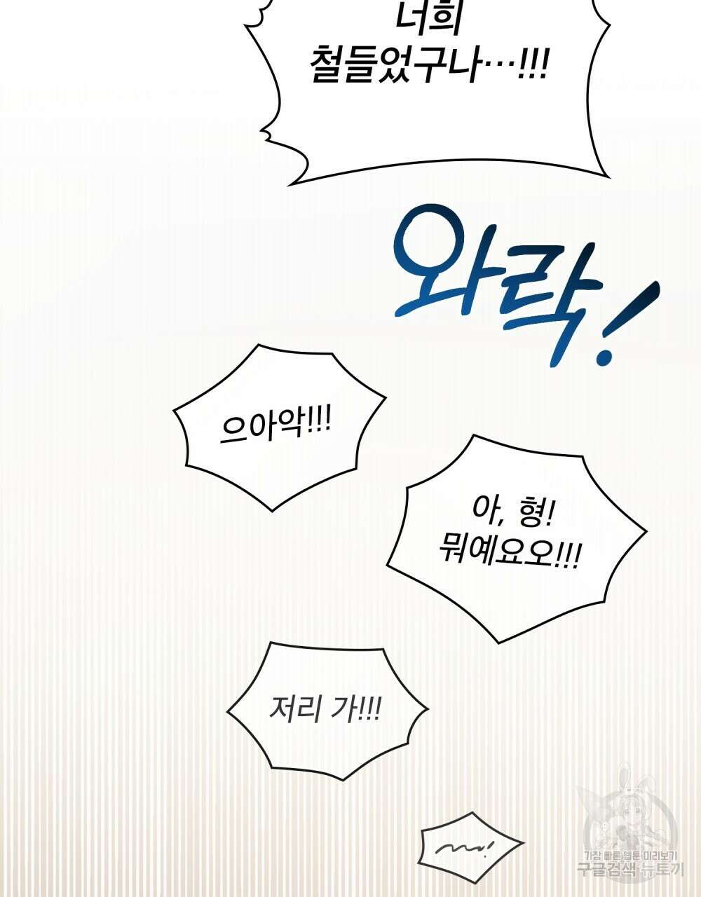 기레기와 함께하는 연예계 생활 20화 21
