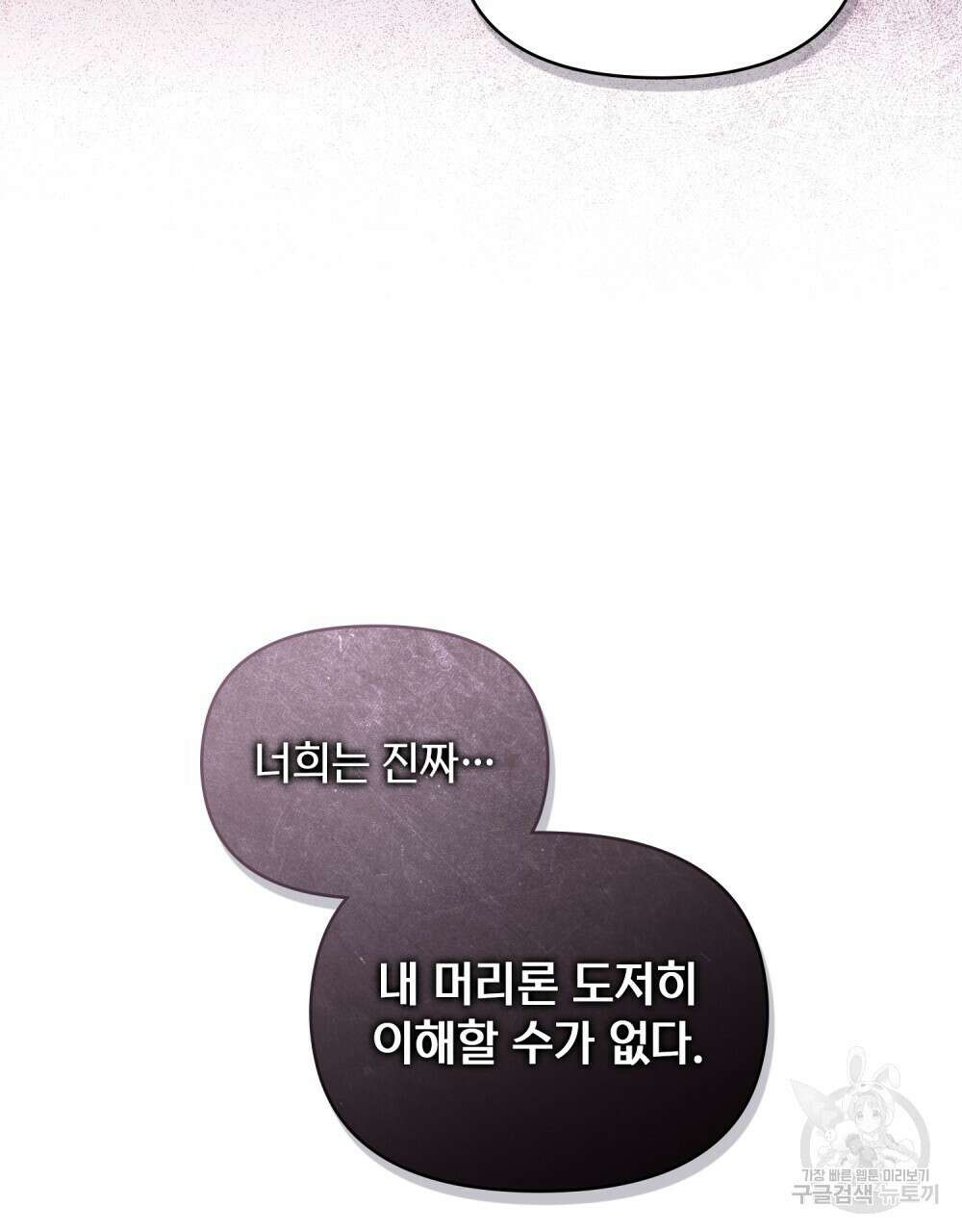 기레기와 함께하는 연예계 생활 20화 26