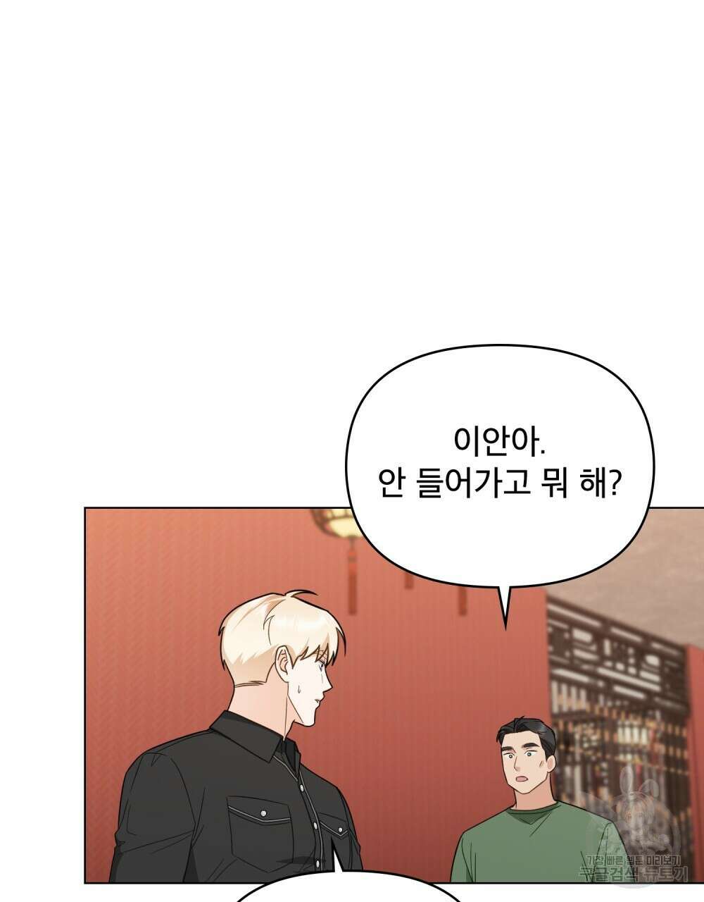 기레기와 함께하는 연예계 생활 20화 29