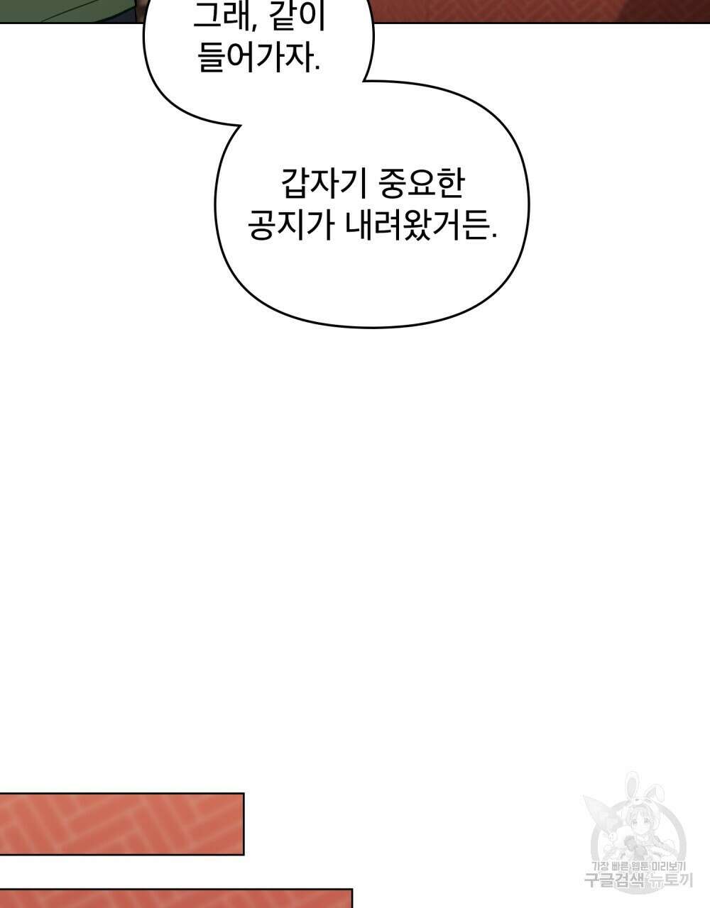 기레기와 함께하는 연예계 생활 20화 31