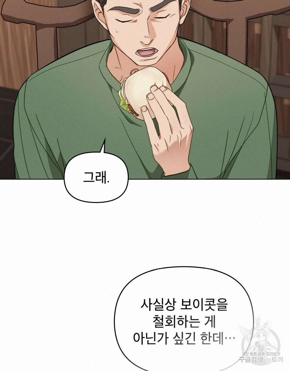 기레기와 함께하는 연예계 생활 20화 34