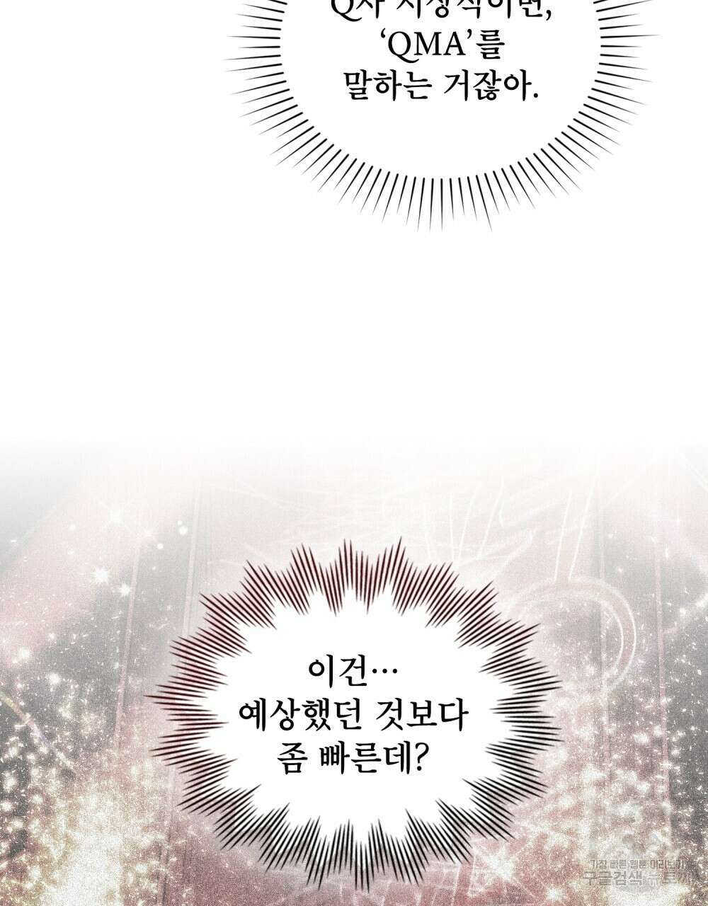 기레기와 함께하는 연예계 생활 20화 36