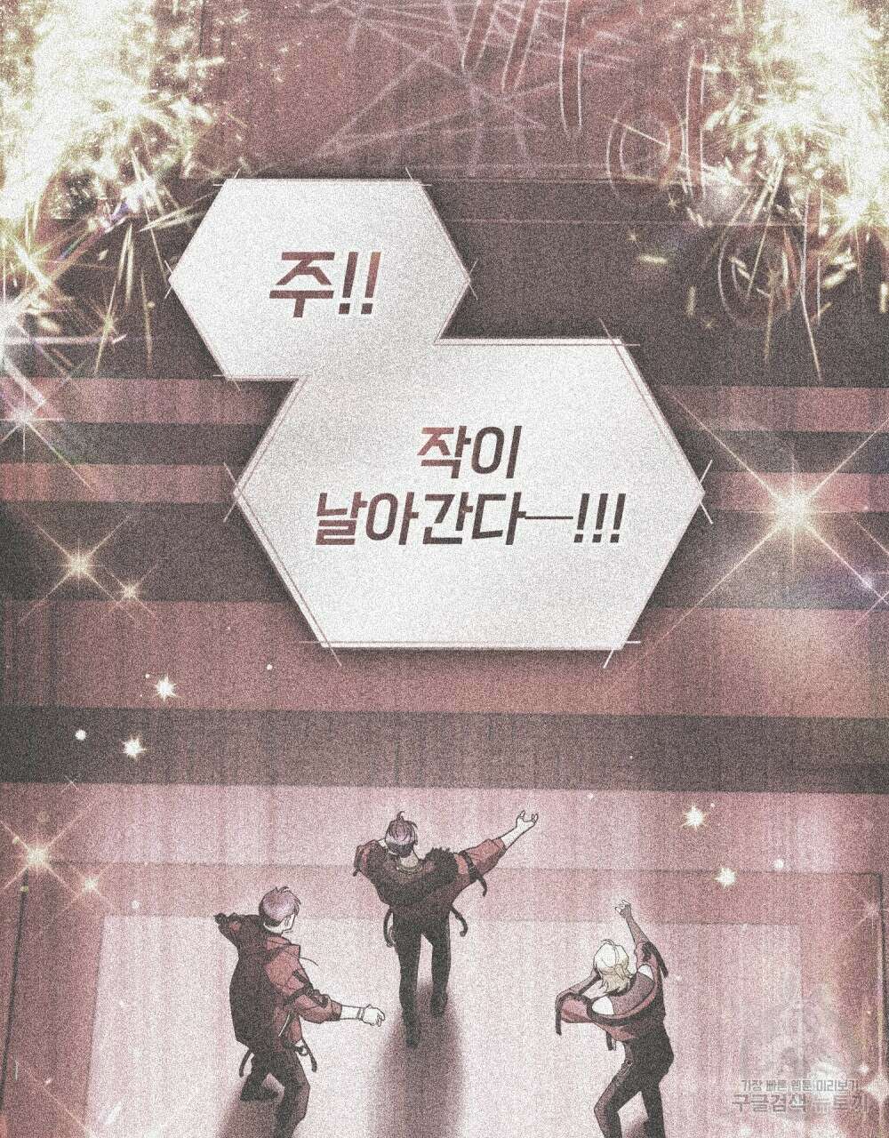 기레기와 함께하는 연예계 생활 20화 37