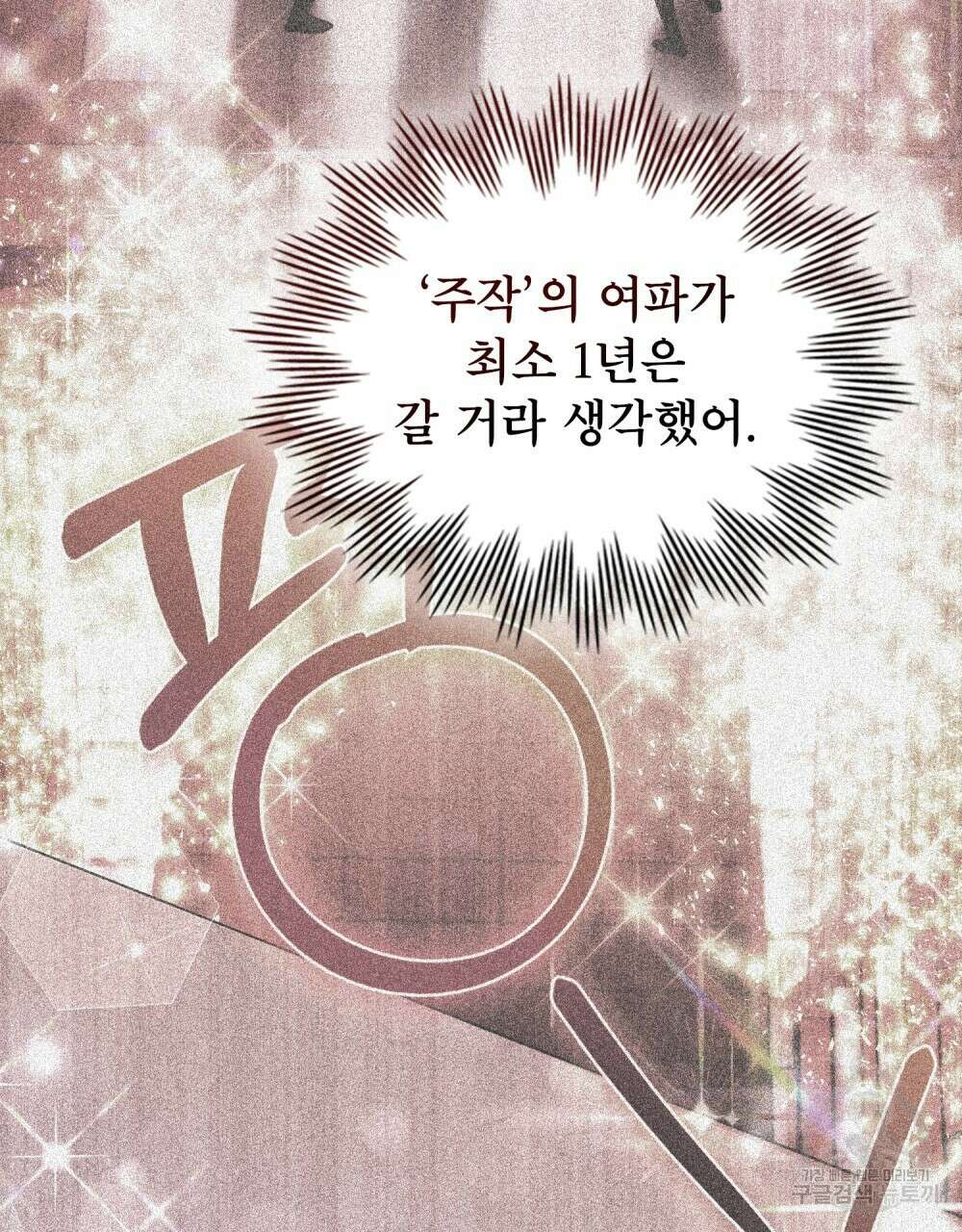 기레기와 함께하는 연예계 생활 20화 38