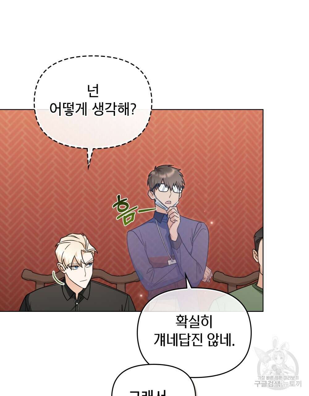 기레기와 함께하는 연예계 생활 20화 41