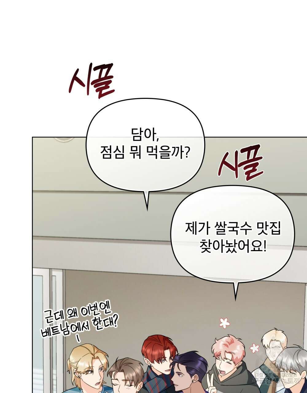 기레기와 함께하는 연예계 생활 20화 56