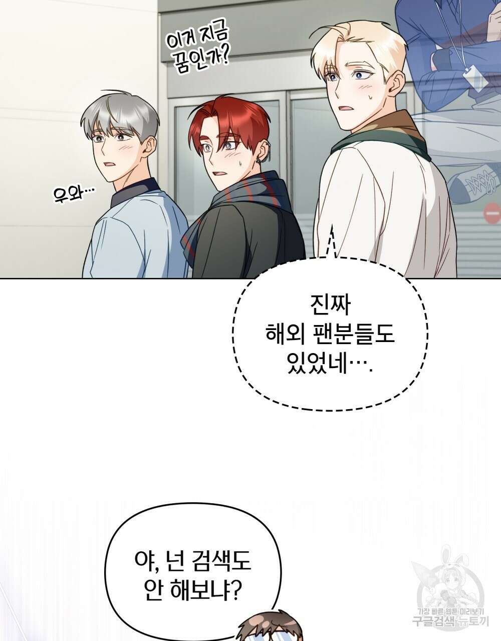 기레기와 함께하는 연예계 생활 20화 61