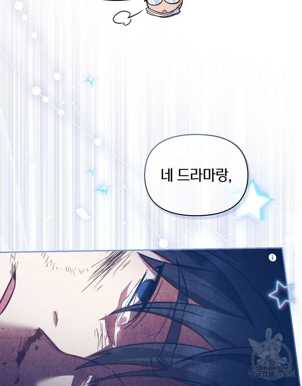 기레기와 함께하는 연예계 생활 20화 62
