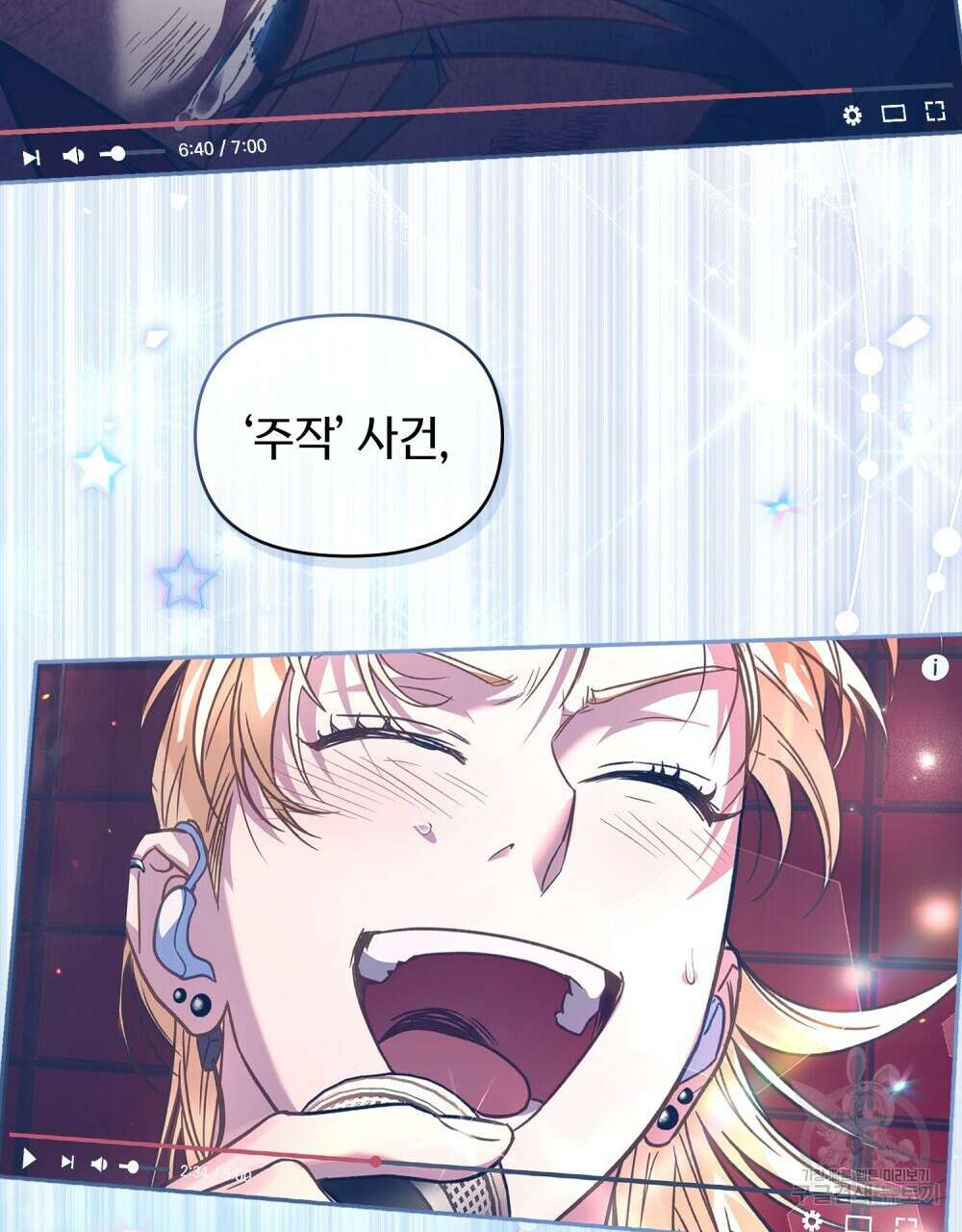 기레기와 함께하는 연예계 생활 20화 63