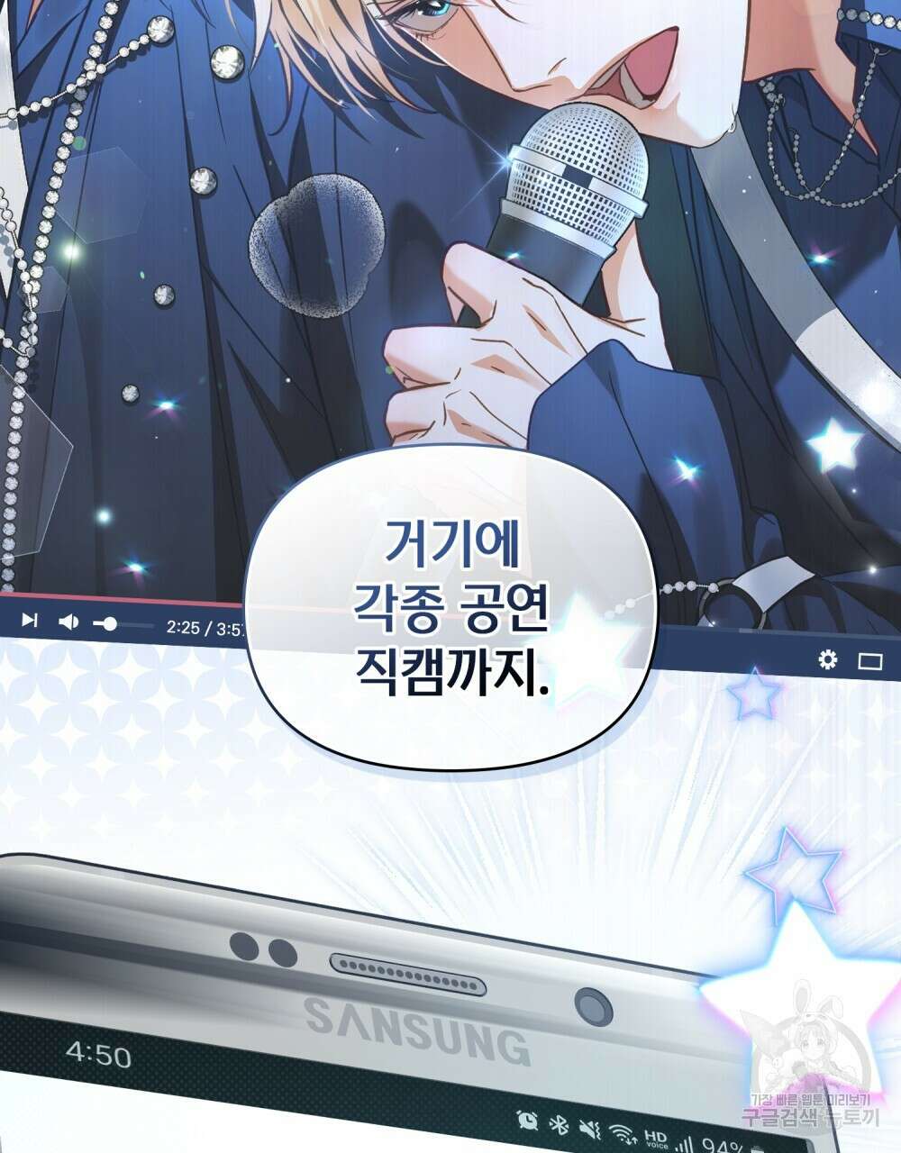 기레기와 함께하는 연예계 생활 20화 65