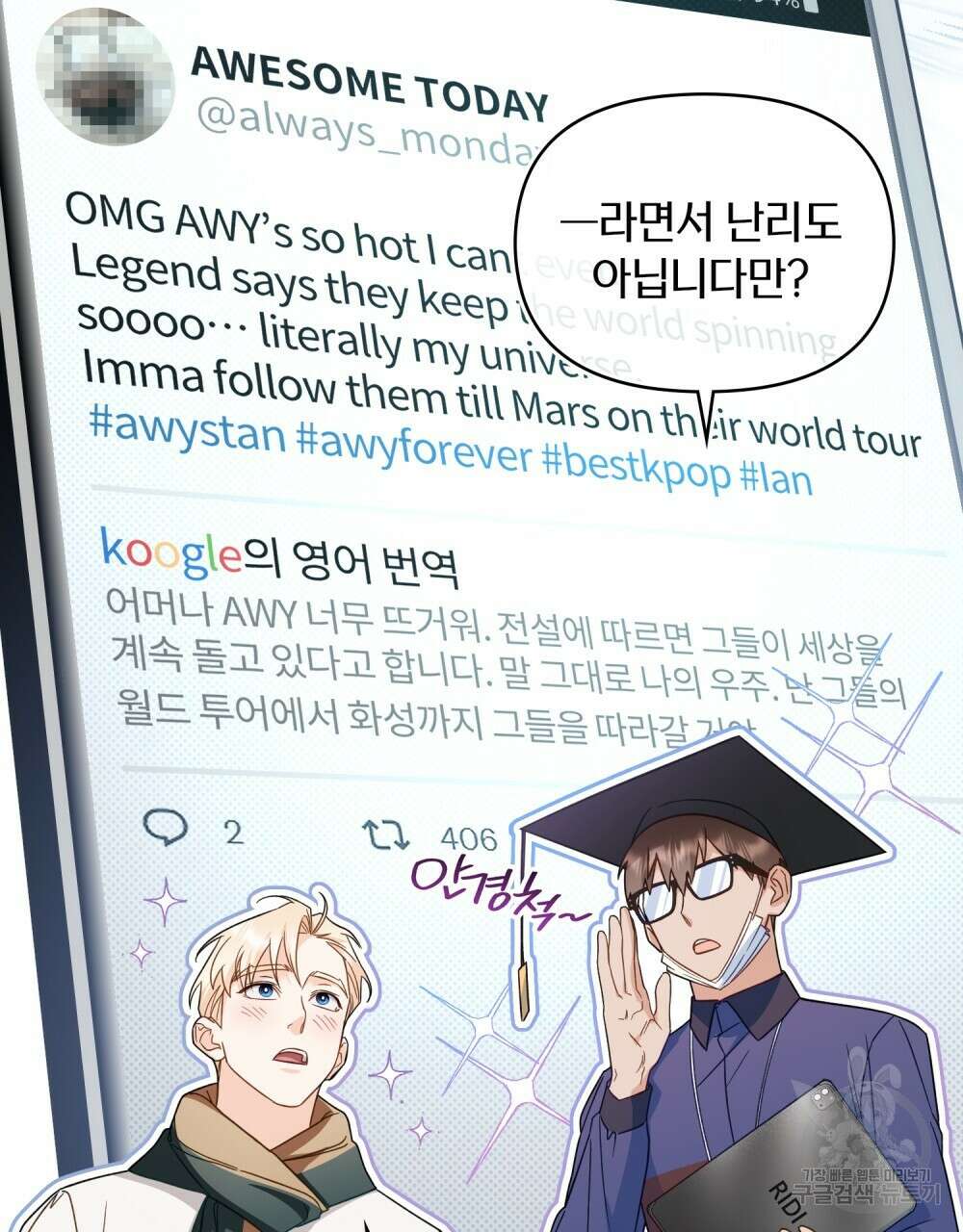 기레기와 함께하는 연예계 생활 20화 66