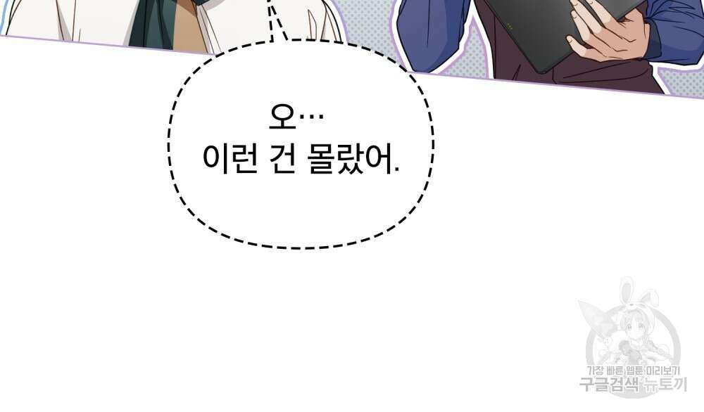 기레기와 함께하는 연예계 생활 20화 67