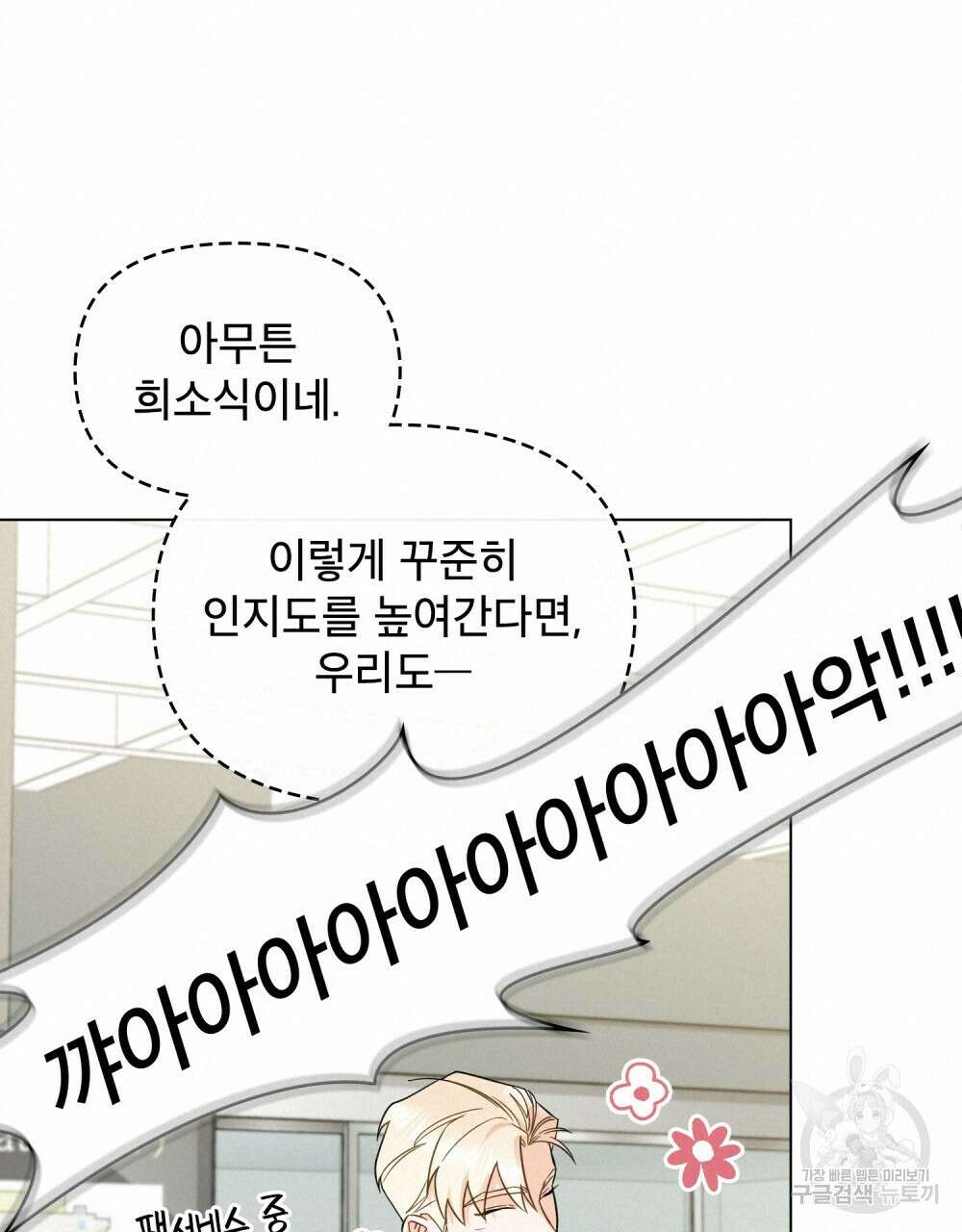 기레기와 함께하는 연예계 생활 20화 68