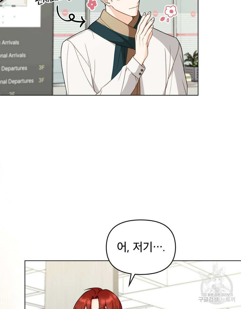기레기와 함께하는 연예계 생활 20화 69