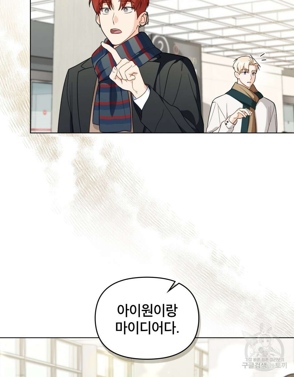 기레기와 함께하는 연예계 생활 20화 70