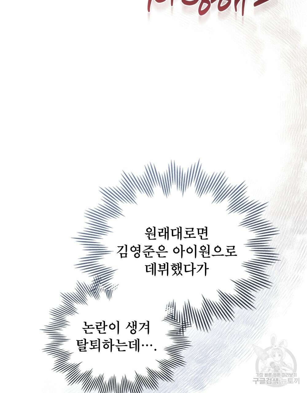 기레기와 함께하는 연예계 생활 20화 73