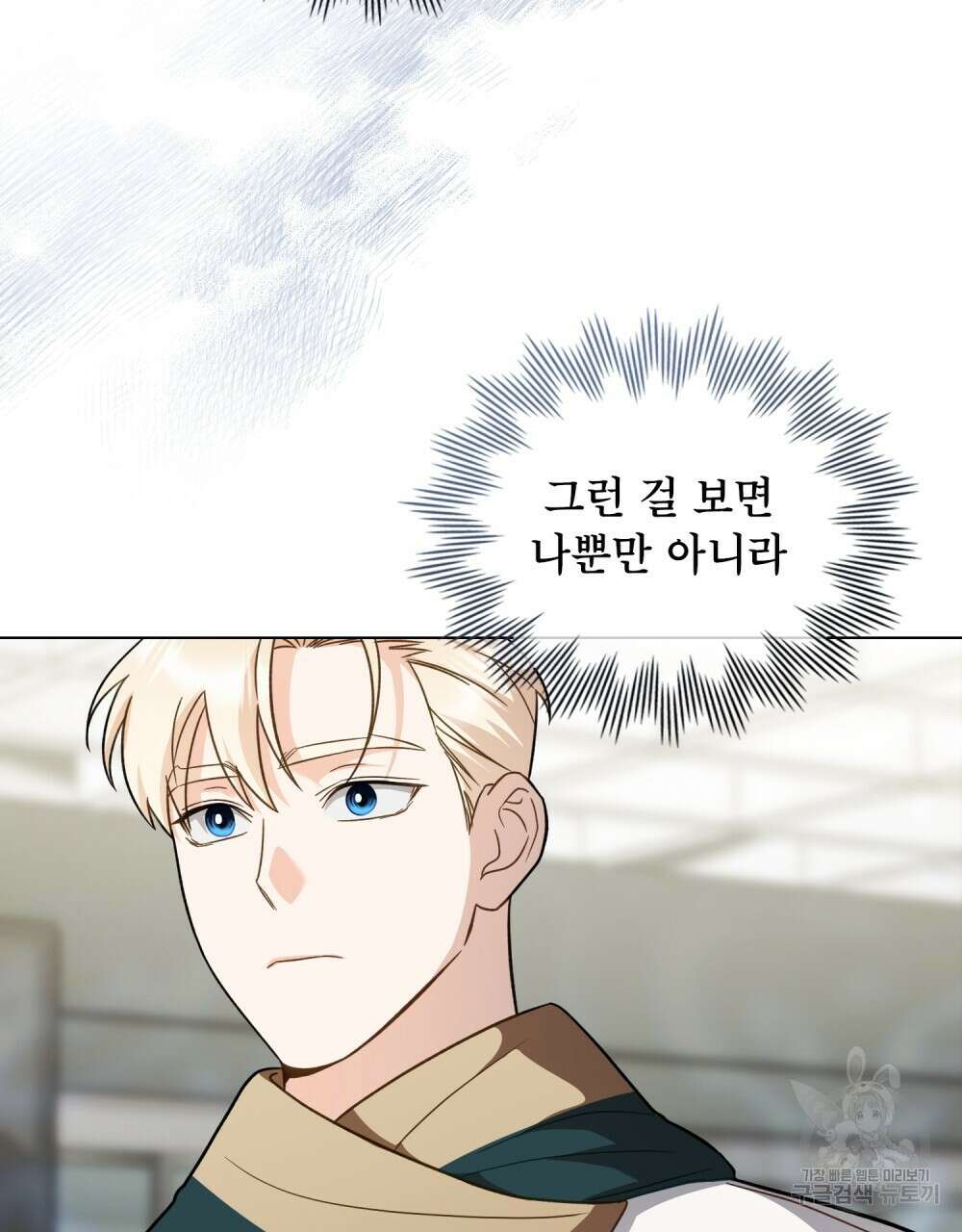 기레기와 함께하는 연예계 생활 20화 74