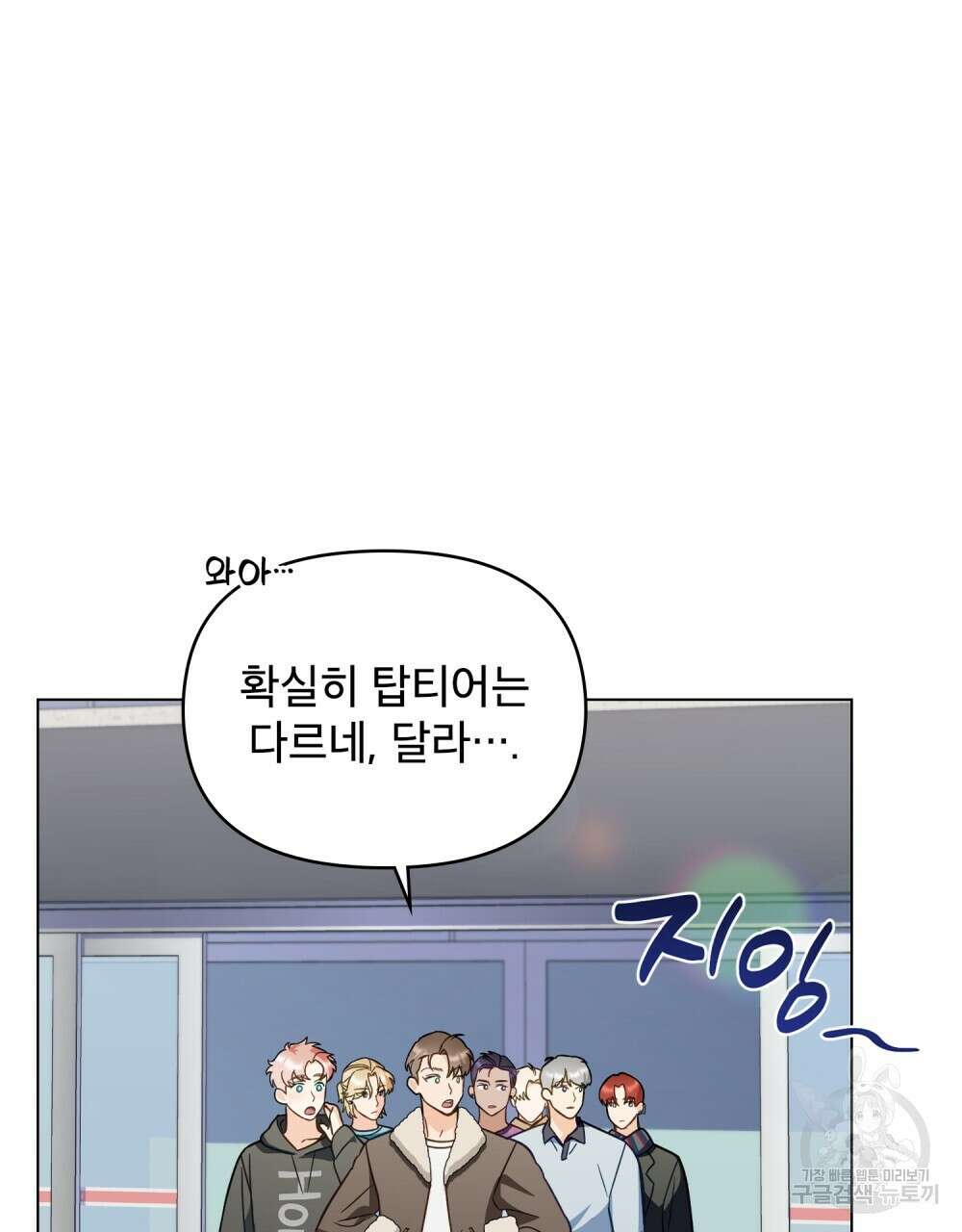 기레기와 함께하는 연예계 생활 20화 76