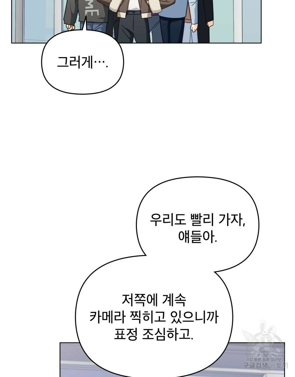 기레기와 함께하는 연예계 생활 20화 77