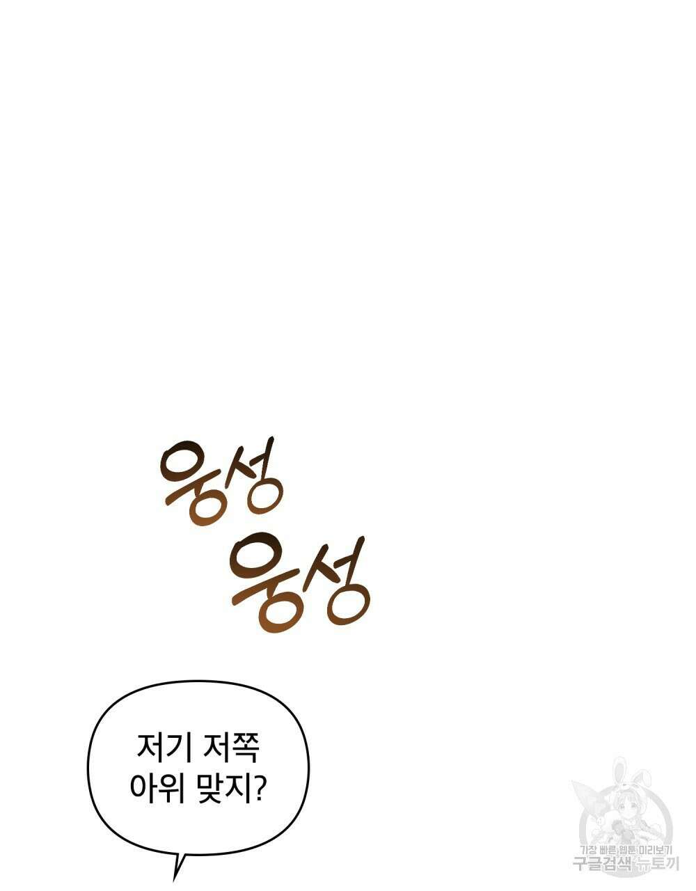 기레기와 함께하는 연예계 생활 20화 80