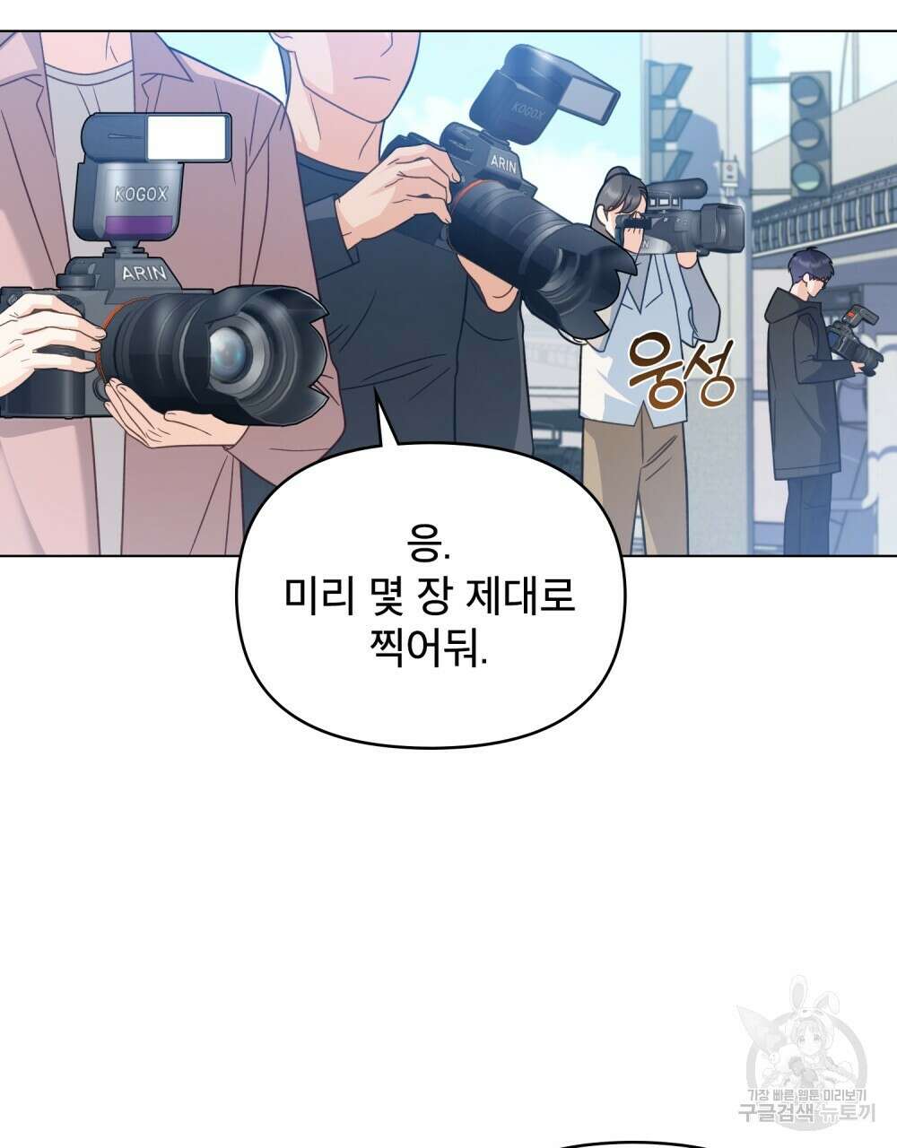 기레기와 함께하는 연예계 생활 20화 81